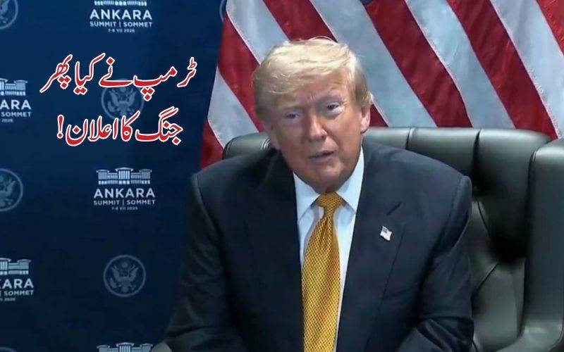 ایران کےساتھ جنگ بندی ختم: امریکی صدر ٹرمپ کا اعلان 